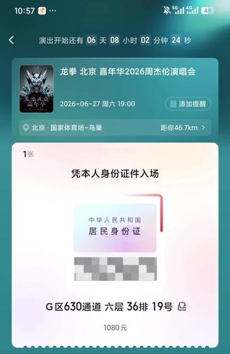 天塌了,这是给我整山顶了,我这还在北京吗 #真实生活分享计划 #周杰伦演唱会座位图