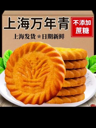 上海万年青无蔗糖饼干糖尿人咸味香葱木糖醇老年人专用孕妇零食品】#太好吃了 #点心美食