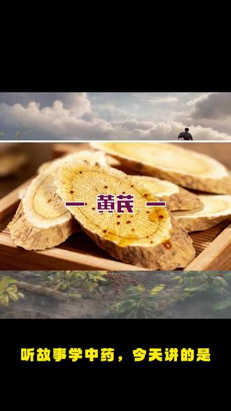 黄精 听故事学中药,今天讲黄精。#中药 #中药材 #中药材知识科普 #黄精 #上热门