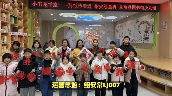 阜阳阜南:皖美冬日 剪纸传非遗 指尖绘童真