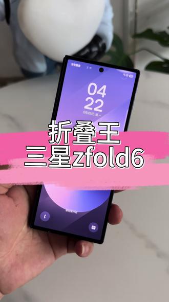现在还不动手,你要等到什么时候啊#三星折叠手机 #二手手机