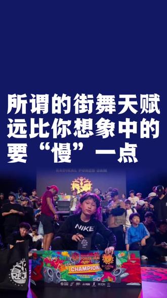 孩子跳街舞没“天赋”,还要坚持吗? 别急着用“天赋”否定孩子!
#街舞 #少儿街舞 #街舞教学 #街舞机构 #breaking