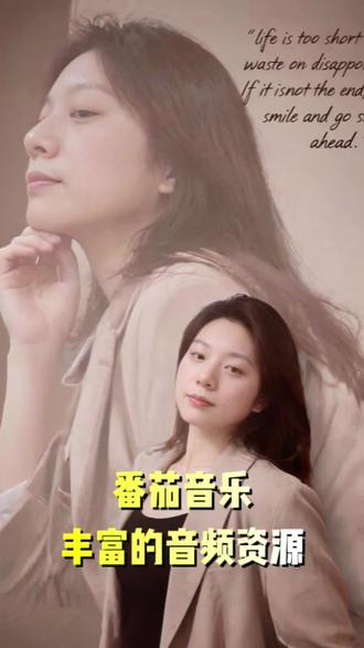 番茄音乐,丰富的音频资源#番茄音乐 #番茄音乐免费畅听 #音频