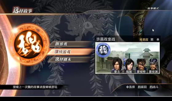 真三国无双7猛将传#游戏