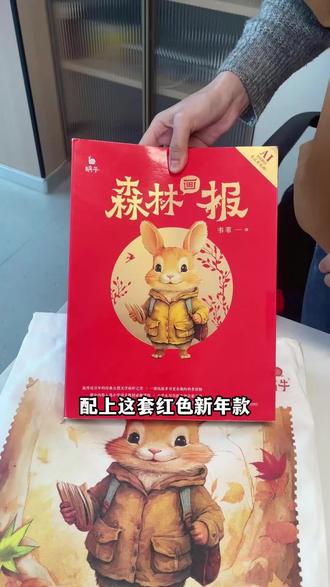 写景写物不会写,就给他看《森林报》 #亲子阅读打卡 #每天跟我涨知识 #熊孩子作业 #课外阅读