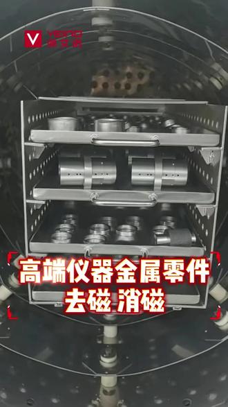 元旦打工人在线 高端精密仪器金属零件去磁消磁退磁。#金属去磁 #金属消磁 #金属退磁 #磁性 #精密零件热处理