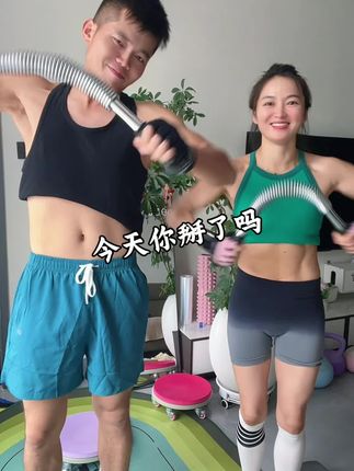 你可能和闺蜜闹掰,可能和老板闹掰,甚至有可能和老公闹掰,但是那都不是问题,因为和他们闹掰了你还可以掰臂力棒,今天你掰了吗?#臂力棒 #健身