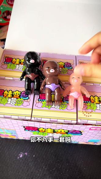 解压黑娃变色盲盒#大人也要玩玩具 #变色盲盒 #解压盲盒 #黑娃盲盒 #潮玩趣味