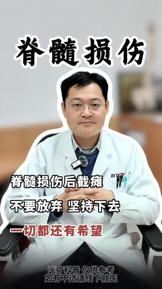 脊髓损伤后截瘫,不要放弃,一切都还有希望。 #抖出健康知识宝藏 #我的年度健康盘点 #截瘫 #偏瘫 #脊髓损伤