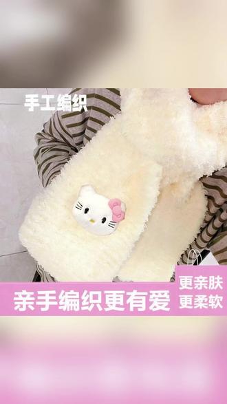 kitty猫围巾手工编织diy材料包送男女朋友圣诞礼物柔软珊瑚绒围巾#围巾 #卡通围巾 #diy围巾 #编织围巾 #编织围脖