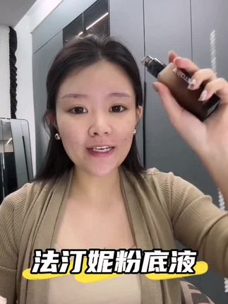 法汀妮定妆粉底液 持妆干皮油皮持久防汗保湿不脱妆法汀妮定妆粉底液 持妆干皮油#持妆#持久#防汗#保湿#不脱妆