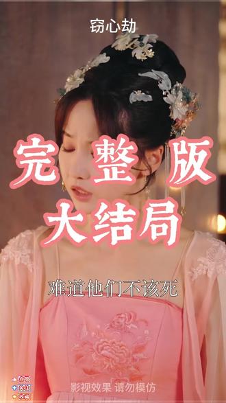 窃心劫 窃心女主跳楼后续
老板娘解决心机女后续
窃心劫吻戏照片
窃心劫是短剧还是电视剧
窃心劫有原著小说吗
窃心劫意难平cp二搭变对抗路
窃心劫哪个平台
张一铎和成果现实是情侣吗
窃心劫玉面罗刹身份
窃心劫吻戏
窃心劫陆寒江身份
窃心劫短剧在哪平台播
窃心劫陆寒江
易大千因为什么事件突然火了
窃心劫短剧
成果和童宇
窃心劫剧情介绍
窃心劫精彩片段
成果诸葛大力早期魅魔
#窃心劫猫鼠cp劫你心
网剧窃心在哪个平台看
窃心劫短剧在哪看
窃心劫
窃心劫短剧在哪拍
窃心劫短剧播放平台
窃心劫在哪个平台播放
女主反击心机女的完整过程
窃心劫什么时候上映
窃心短剧
窃心劫短剧主演是谁
窃心劫在线观看
窃心劫玉面罗萨身份
窃心劫成果片段
窃心劫陆寒江人设
窃心劫成果
窃心劫定档
窃心劫孙惊鸿身世
窃心劫陆寒江秘密
#窃心劫 #窃心劫短剧 #窃心劫后续 #好剧推荐 #短剧追到爽