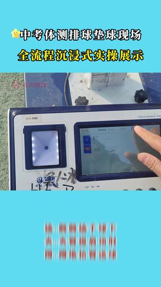 中考排球垫球现场全流程!手型+节奏+站位,3个满分技巧直接用 #排球垫球 #中考排球 #排球垫球技巧 #中考体育