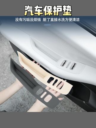 #汽车用品 收纳盒车窗升降面板垫车门按键保护垫防滑#车门收纳盒 #置物盒 #面板垫 #汽车收纳盒