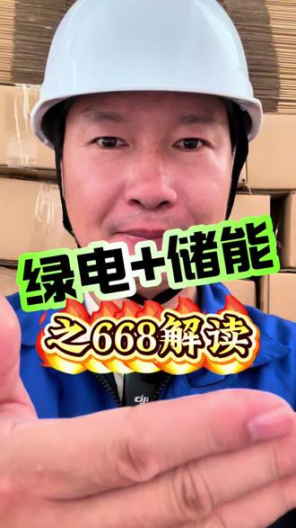 绿电政策重大利好 #绿电交易 #绿电 #光伏#储能#新能源@抖音生活服务 @抖音精选官方账号 @DOU+小助手 @抖音精选小助手 @