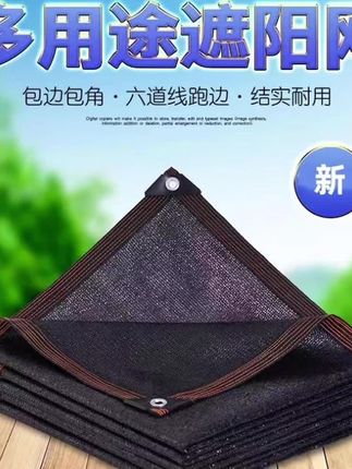 全新黑色遮阳网防晒网定制加密加厚庭院隔热保温防风保护厂家直销 #庭院改造 #防晒神器 #遮阳网 #园艺好物 #好物推荐@DOU+上热门