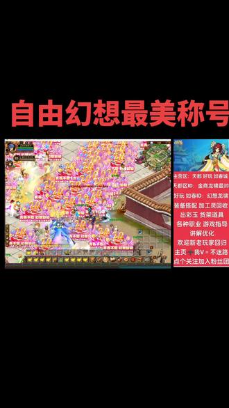 自由幻想最漂亮的称号