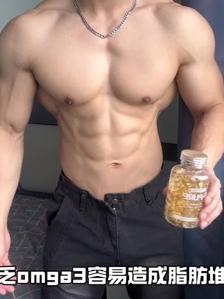 如果你腹部脂肪堆积严重体脂居高不下推荐你试试深海鱼油鱼油中的Omega-3是参与脂肪代谢的重要成分缺乏Omega-3容易造成腰腹脂肪堆积#鱼油#健身补剂#优质脂肪