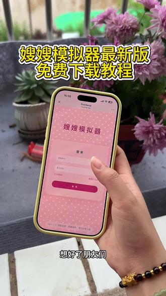 《火锅丸子》嫂嫂模拟器获取教程来啦#f家族 #时代峰峻#追星#嫂嫂模拟器下载教程 #嫂嫂模拟器下载