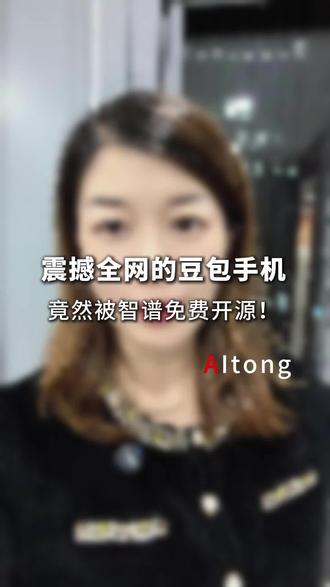 震撼全网的豆包手机,竟然被智谱免费开源? #人工智能 #豆包#智谱#ai