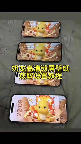 奶龙锁屏壁纸 奶龙别碰本尊手机锁屏壁纸获取教程#奶龙 #奶龙壁纸 #奶龙微信 #神龙四宝 #别碰本尊手机 奶龙壁纸 奶龙替换图片 奶龙别碰本尊手机 别碰本尊手机奶龙 别碰本尊手机 别碰本尊手机壁纸奶龙 别碰本尊手机壁纸 奶龙壁纸4k高清图片 噜噜壁纸 背景图 奶龙平板壁纸 奶龙头像 奶龙表情包 奶龙重度依赖