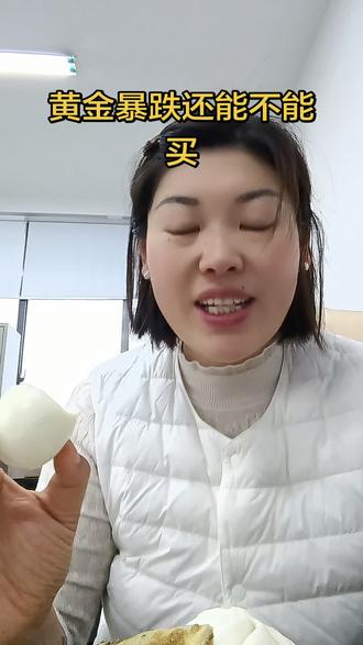 #早餐 聊聊#金价 个人观点不构成投资建议