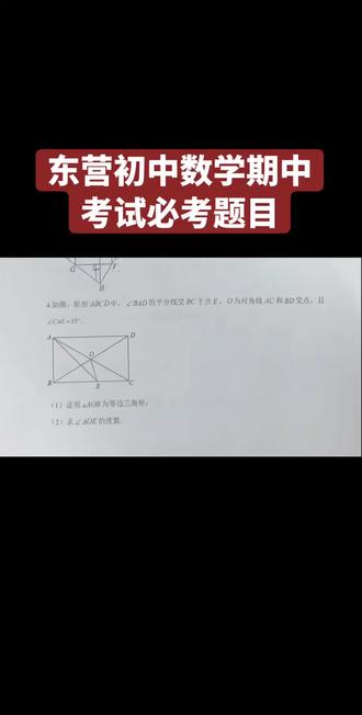 东营初中数学期中考试必考题目#初中数学