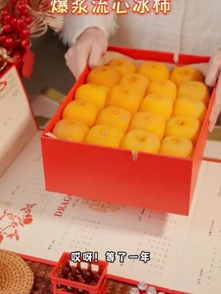 甜蜜蜜糯叽叽的爆浆冰柿来喽,是小时候的味道,#软糯香甜 口口爆浆#好吃到停不下来#柿柿如意#零食推荐#食屋栈