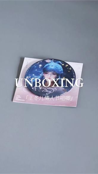 音效库免费了我就这样😋#绝世唐门 #唐舞桐 #王冬儿 #开箱 #吃谷