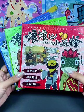 浪浪山小妖也新出磁力安静书啦!还没拥有的宝子赶紧冲呀!#浪浪山#浪浪山小妖怪 #电影浪浪山小妖怪 #磁力安静书