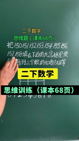 二下数学课本68页的思维题 #二下数学#思维训练#期末复习。#压轴题#期末考试