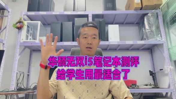华硕无双i5-12代笔记本评测,给学生用在适合不过了