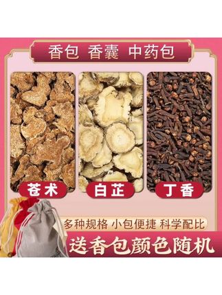苍术白芷丁香香囊枕包南苍术仓术切片白止香料原材料正品#好物推荐🔥 #养生茶 #香包#香囊