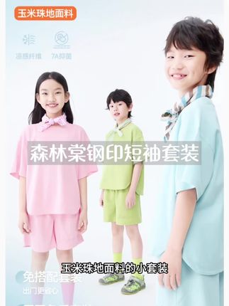 刷到还是优惠价得拼拼手速了!#品牌童装 #夏季穿搭 #夏季必备 #高品质童装 #森林棠童装
