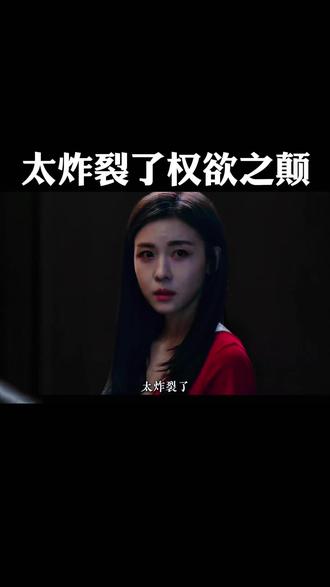 朱智勋$河智苑$林珍娜#权欲之颠 为复仇豁出去了