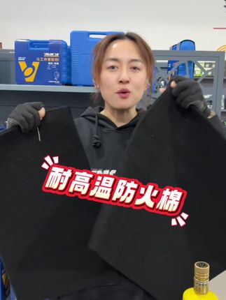 铜管焊接防火棉,防火阻燃 耐高温 #德创制冷刘姐#焊接工具#防火棉