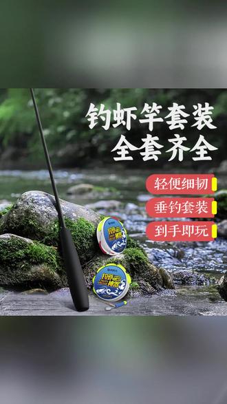 钓虾竿套装 钓虾竿套装钓小龙虾神器虾钩线组专用工具 溪流小物钓杆全套儿童#户外玩具 #钓虾装备 #儿童钓鱼 #神器 #钓虾神器