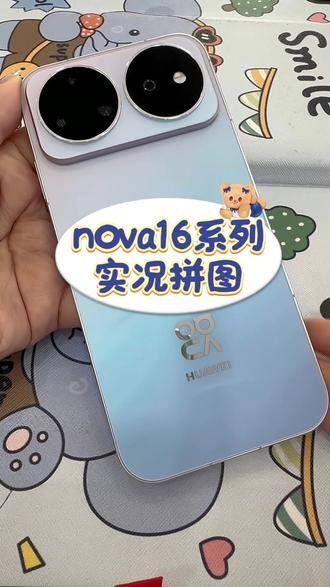 华为这个Live照片 终于被我玩明白了! nova16系列首发的实况拼图简直夯爆了!朋友圈这样发惊艳全场!#鸿蒙操作系统 #实况拼图 #渐变色手机#华为nova16