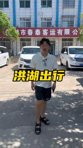 千真万确的事情#洪湖到武汉拼车 #洪湖出行