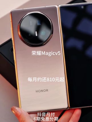 #折叠屏 被荣耀Magic V5实力圈粉!轻薄大屏真的爱了 家人们谁懂啊!最近入手了荣耀Magic V5,真的太好用了。 机身轻薄,折叠态厚度仅8.8mm,揣兜里完全没压力。6400万像素潜望长焦镜头,不管是风景还是人像,拍出来色彩和细节都超绝,随手一拍就是质感大片。折叠大屏分屏操作也很方便,办公娱乐两不误。 真的狠狠心动了,入手不亏! #荣耀MagicV5 #折叠屏手机 #手机推荐 #抖音推广