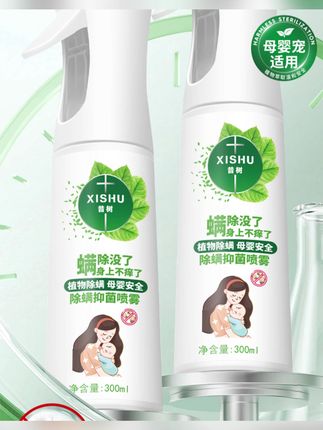 除螨喷雾家用除螨#除螨喷雾 #衣物喷雾 #床上喷雾 #喷雾 #除螨喷雾推荐