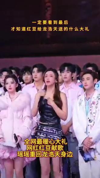 #龙浩天 #网红红豆 #网红瑶瑶 #破镜重圆@DOU+小助手