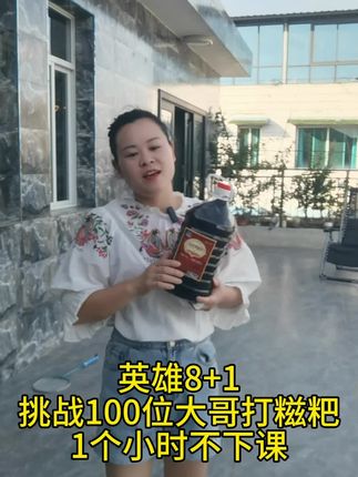 挑战100位大哥打糍粑1小时不下课  英雄8+1 #原创视频 #原创 #正能量 #传递正能量 @遵义建哥