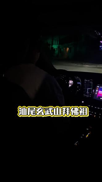 2026顺顺顺#玄武山佛祖 #求签许愿