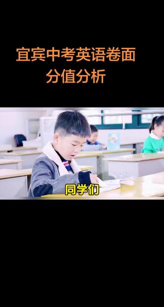 宜宾中考英语考试英语卷面分值
听力人机对话(30分)
完形填空(30分)
阅读理解(40分)
单词填空(10分)
语法填空(10分)
书面表达(20分)
信息归纳(10分)
#宜宾中考 #宜宾家长 #提分