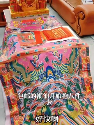 【包邮】潮汕月娘袍八件套十件套十一件套