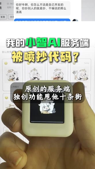 这就是我原创的小智ai服务端,一个功能就甩你十条街! #小智ai #小智ai机器人 #ai玩具 #ai聊天机器人 #软件开发