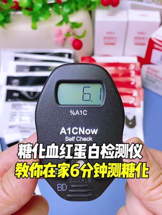 在家6分钟就可以测糖化,太方便了,省时省力又便宜,医用级别,测量精准,操作简单方便。三诺国货大品牌,品质售后有保障#糖化血红蛋白 #三诺 #糖化血红蛋白检测 #测血糖 #糖尿病