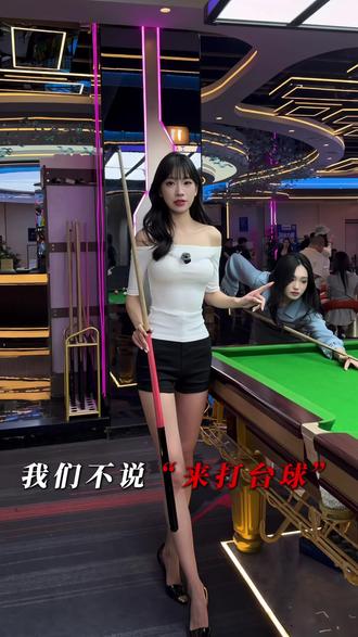 我们不说来打台球 但可以说……#台球是一种生活 #台球 #济南YY桌球 #大长腿 #这台球真是一打一个不吱声
