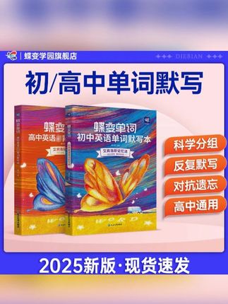 蝶变2025初中英语必背2100词汇单词书默写本扫码听读音学英语神器#词汇单词 #初中英语 #教辅推荐 #学霸秘籍 #知识点总结